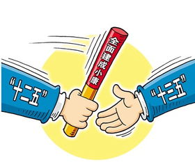 外媒評說中國十三五經濟熱點 生態和金融改革將是重點