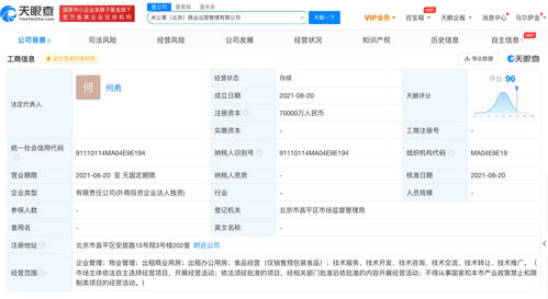 年輕人的第一套房 小米成立公寓管理公司
