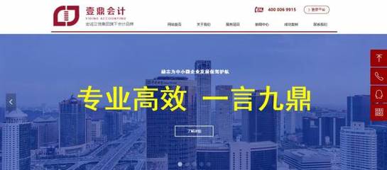 北京壹鼎會計服務跟本公司簽訂網站推廣項目