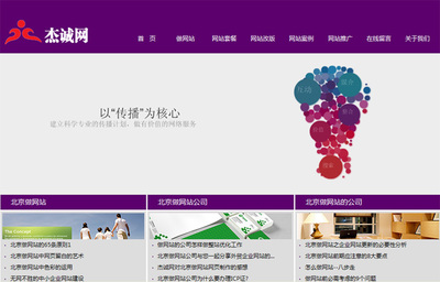 北京網站制作及網站推廣選擇網站制作套餐網站制作送域名空_北京